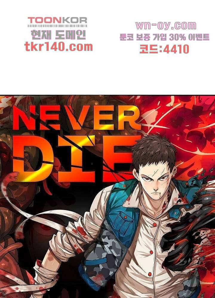 네버다이 : 변이자들 52화 7