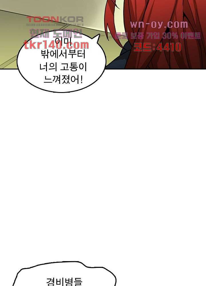 네버다이 : 변이자들 52화 15