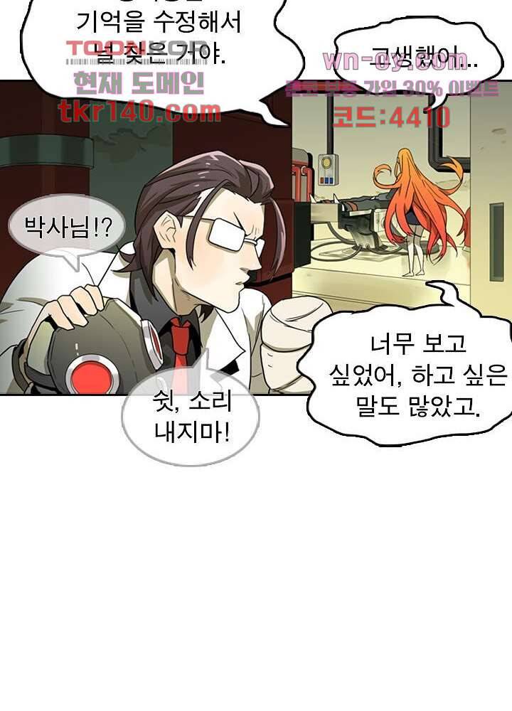 네버다이 : 변이자들 52화 16