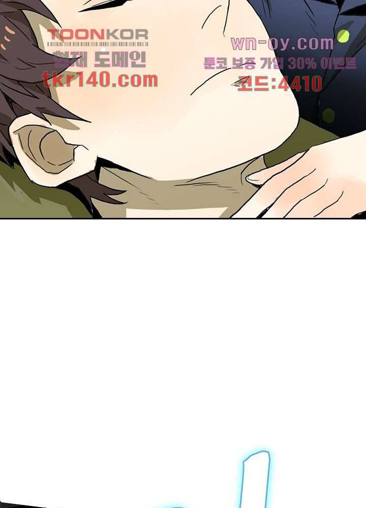 네버다이 : 변이자들 52화 20