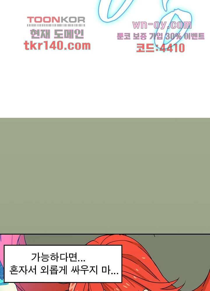 네버다이 : 변이자들 52화 22