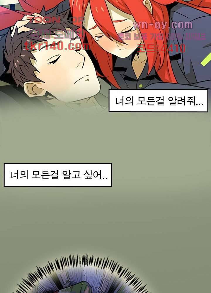 네버다이 : 변이자들 52화 23
