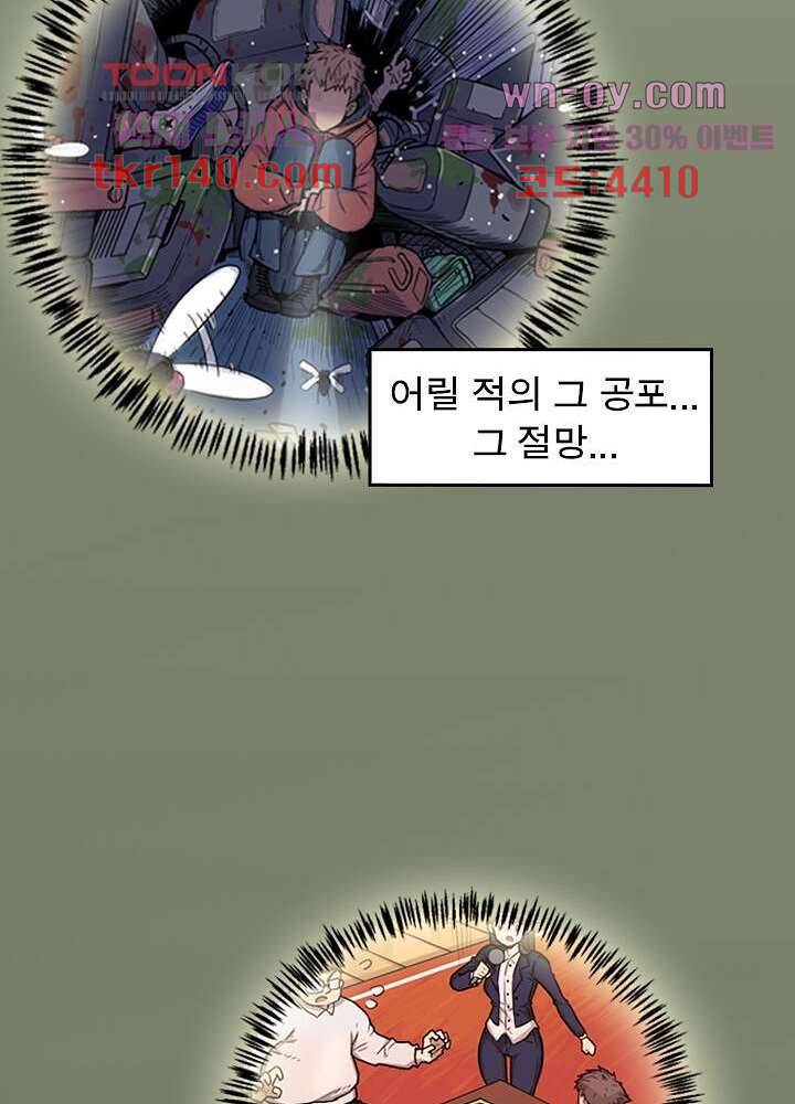 네버다이 : 변이자들 52화 24