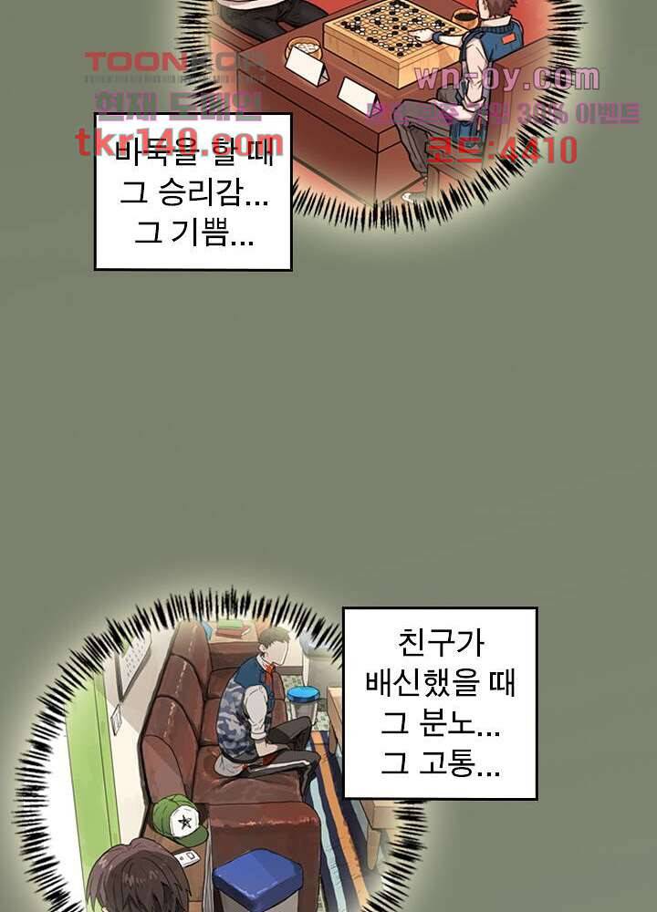 네버다이 : 변이자들 52화 25