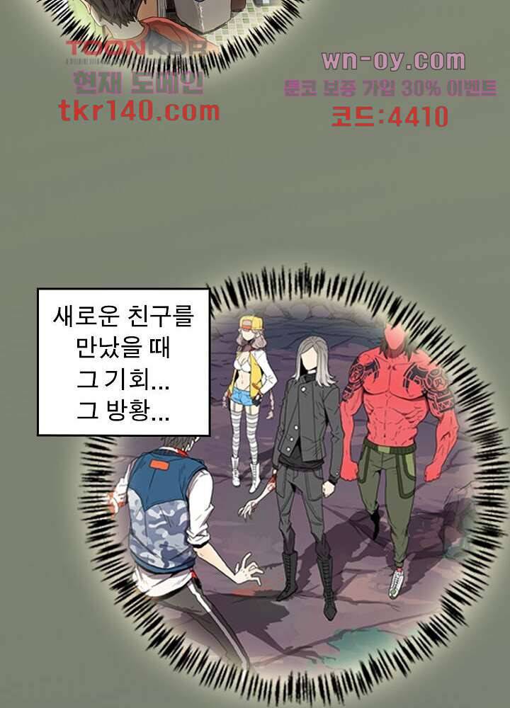 네버다이 : 변이자들 52화 26