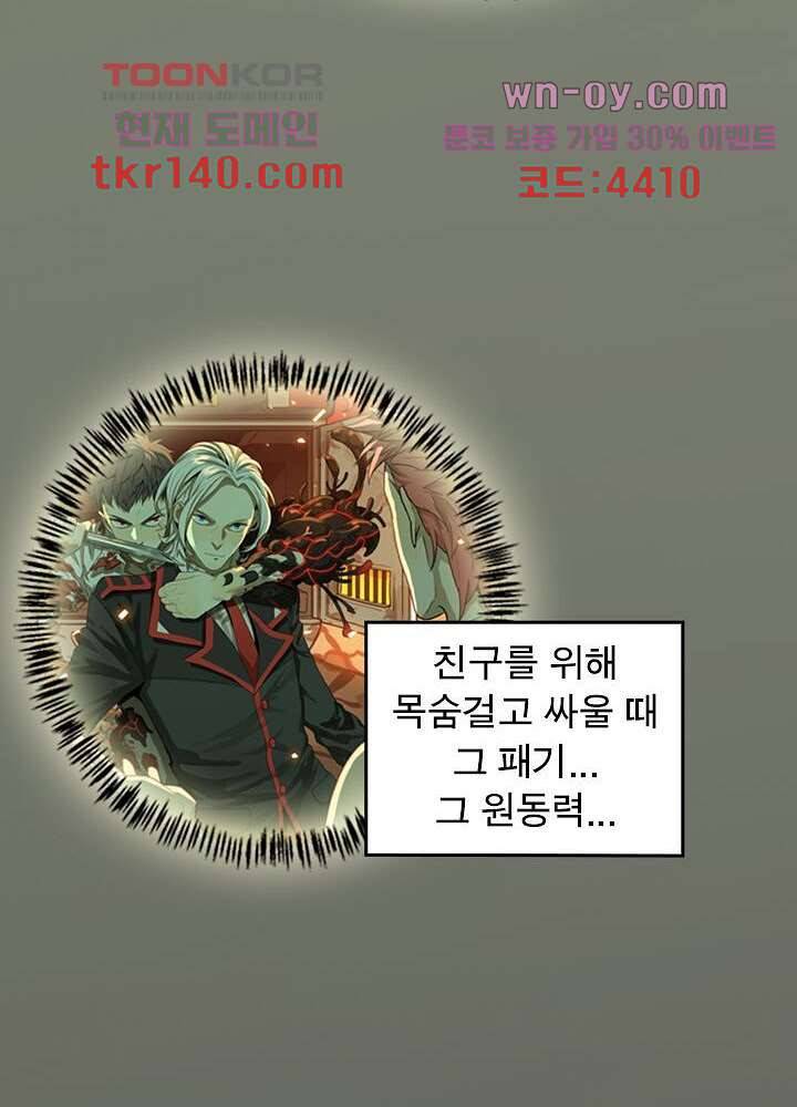 네버다이 : 변이자들 52화 27