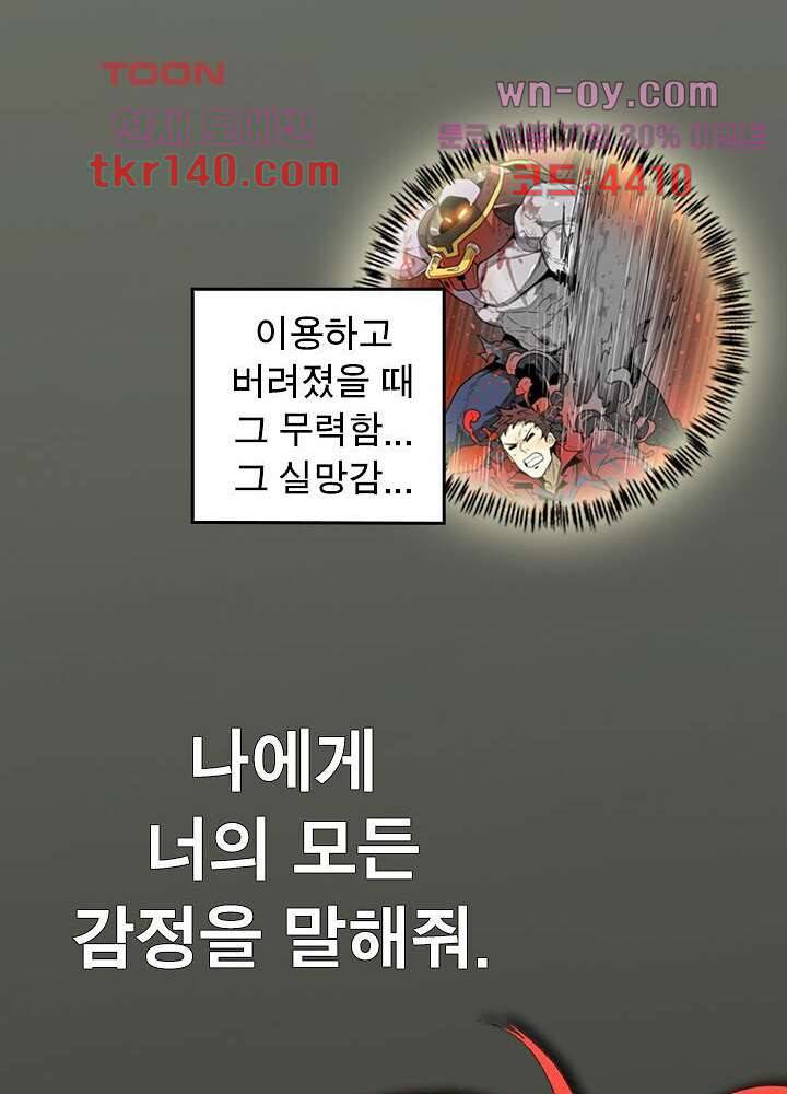 네버다이 : 변이자들 52화 28