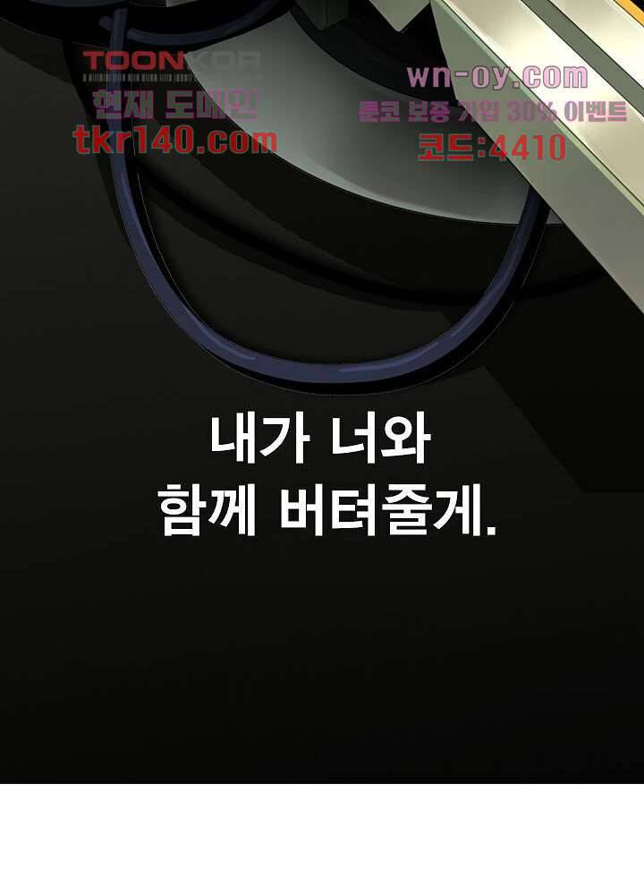 네버다이 : 변이자들 52화 30