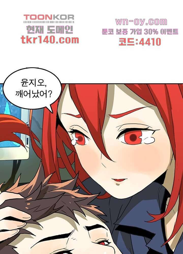 네버다이 : 변이자들 52화 32