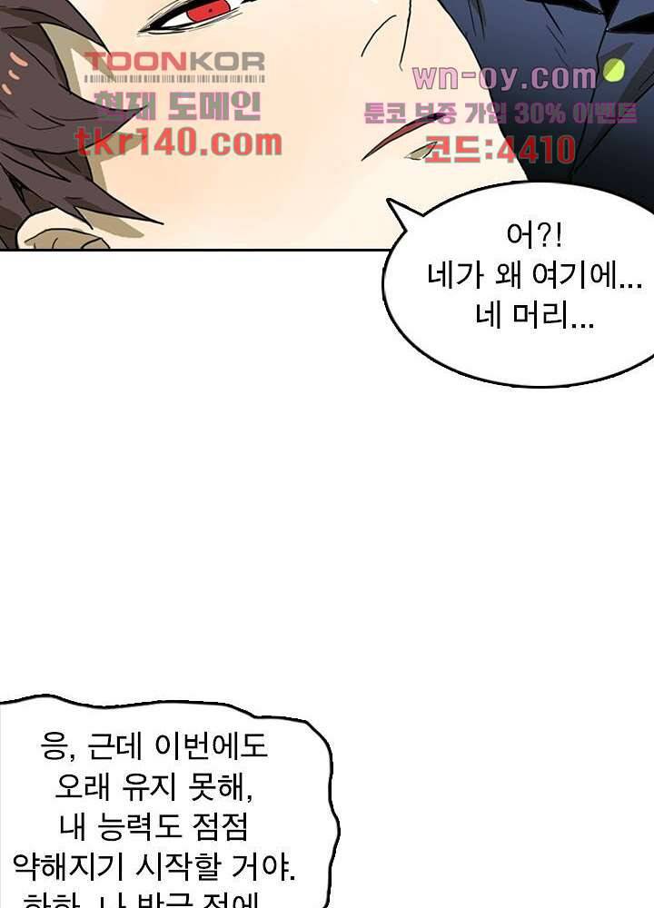 네버다이 : 변이자들 52화 33