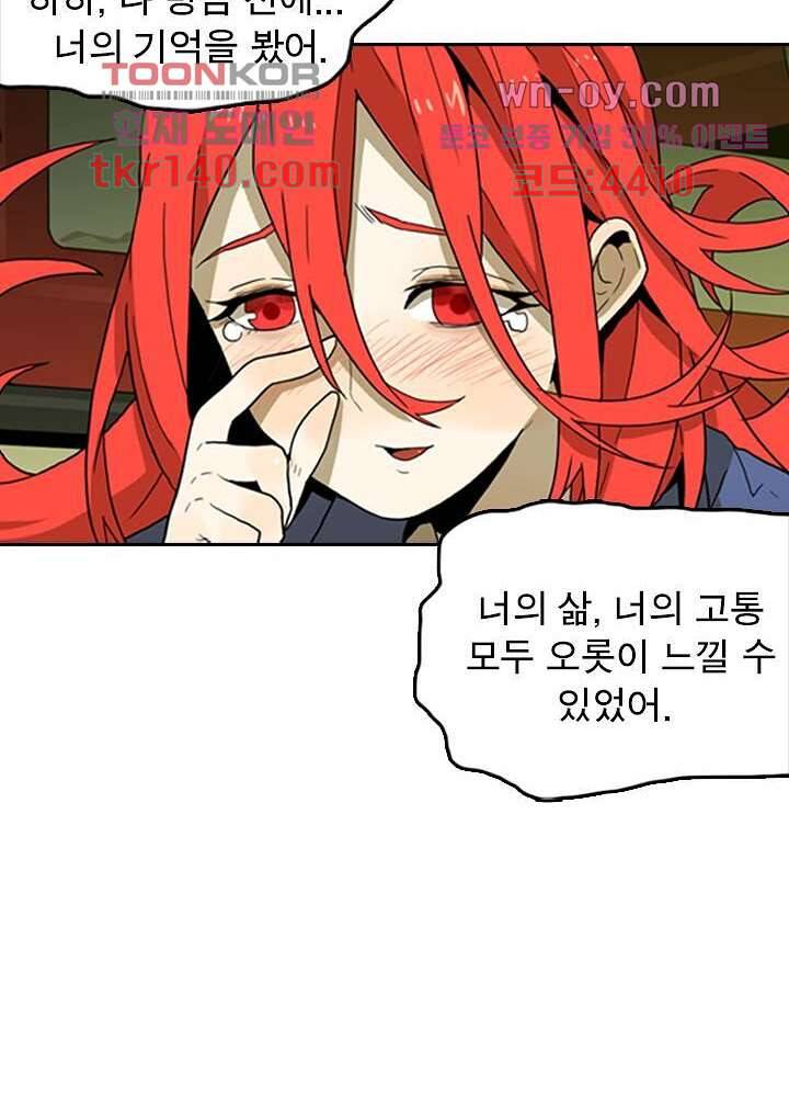 네버다이 : 변이자들 52화 34