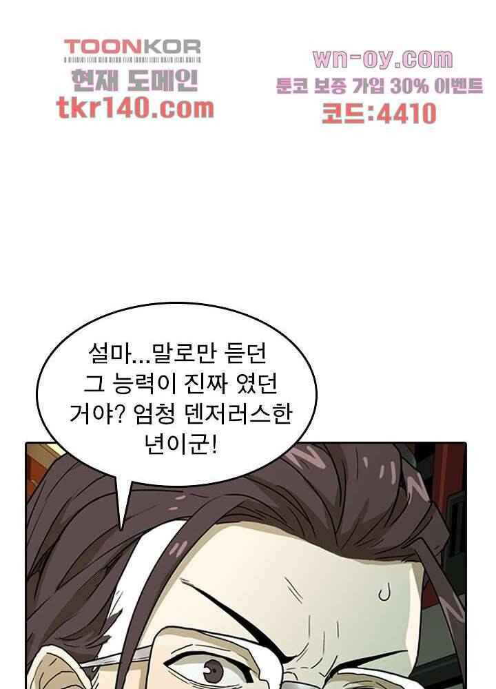 네버다이 : 변이자들 52화 36