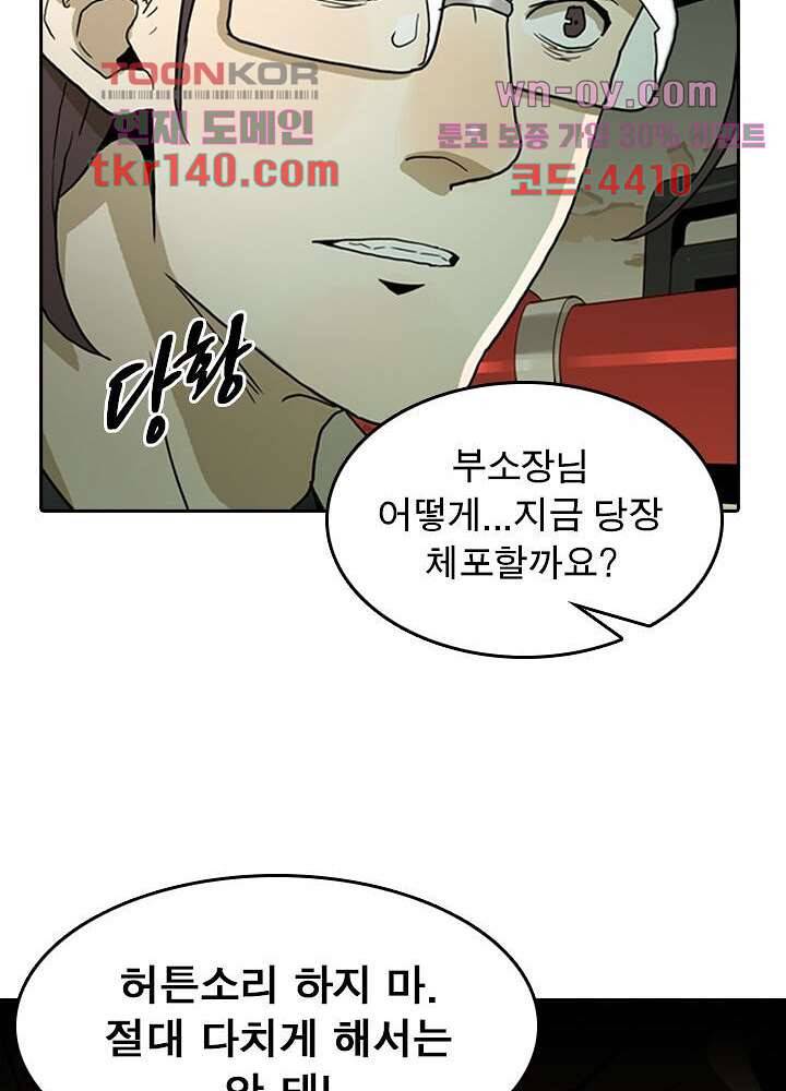 네버다이 : 변이자들 52화 37