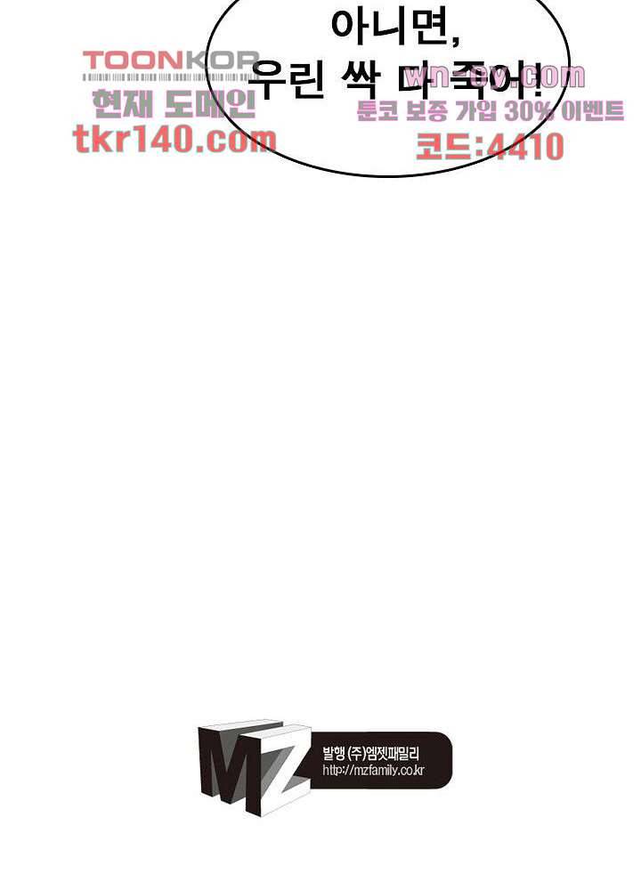 네버다이 : 변이자들 52화 39