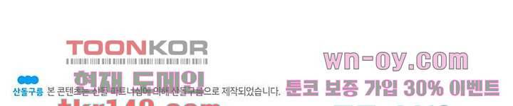 네버다이 : 변이자들 52화 40
