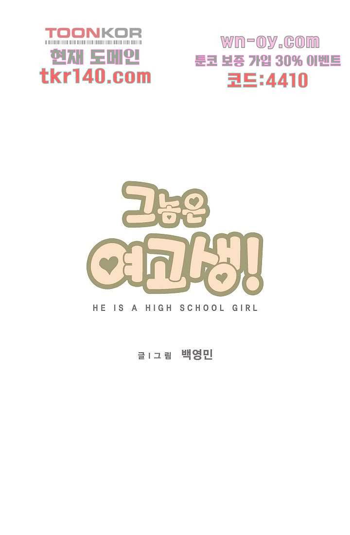 그놈은 여고생 54화 5