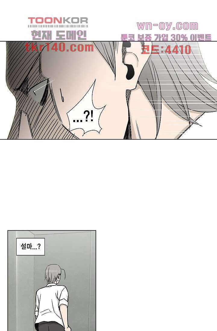 그놈은 여고생 54화 8