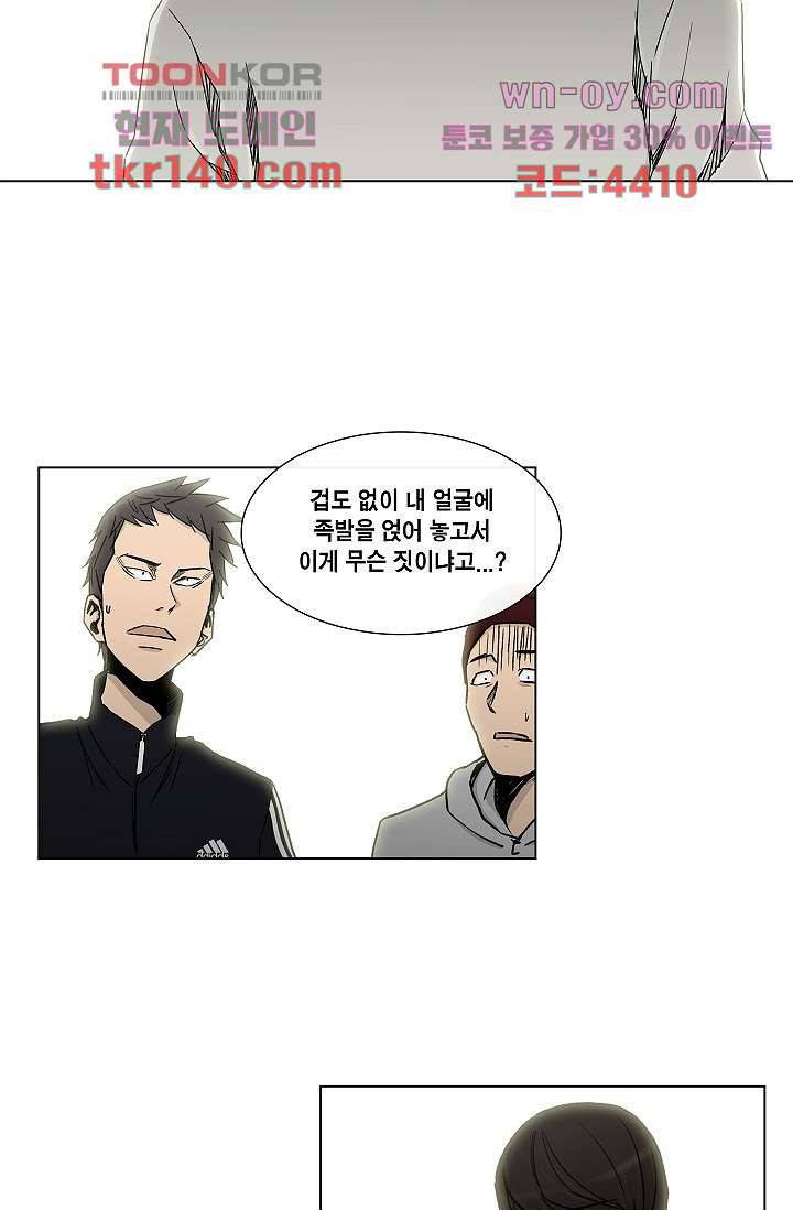 그놈은 여고생 54화 23