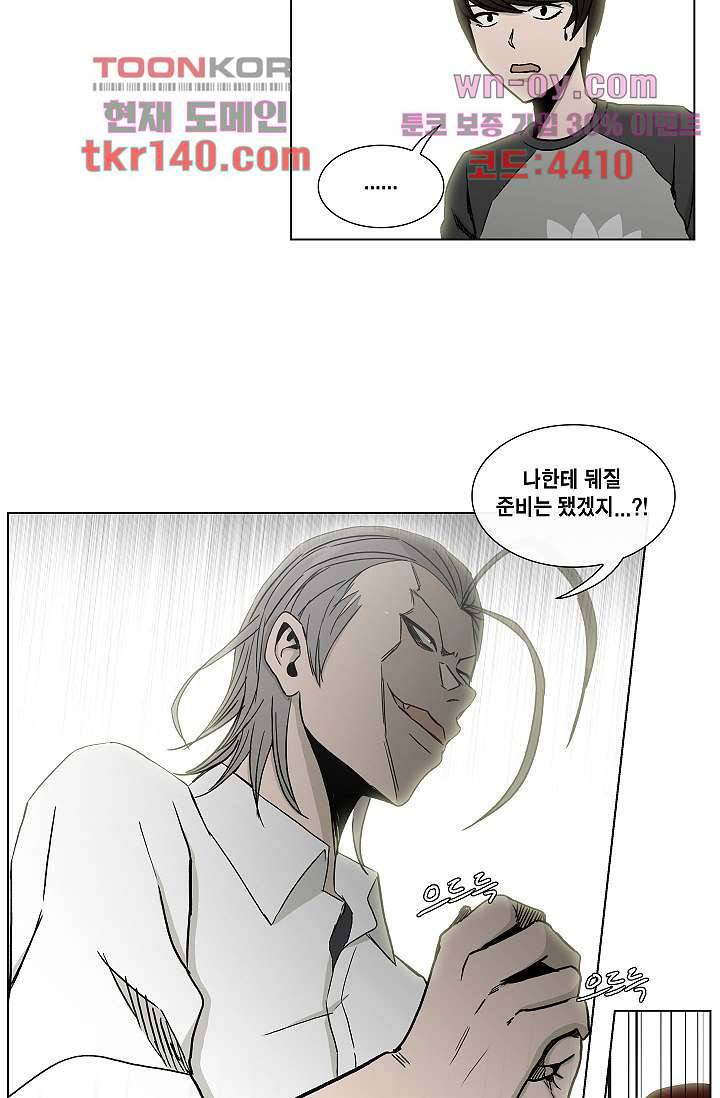 그놈은 여고생 54화 24