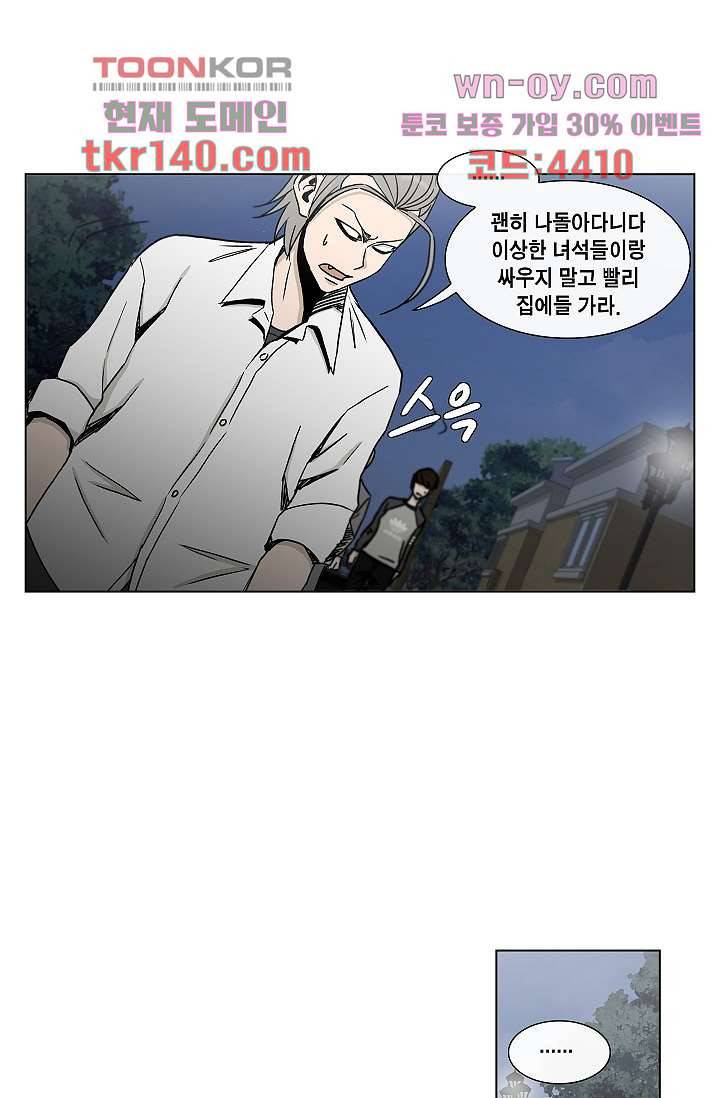 그놈은 여고생 54화 29