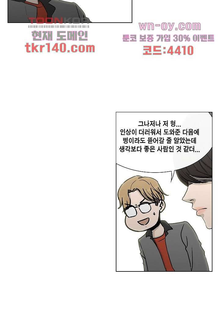 그놈은 여고생 54화 31