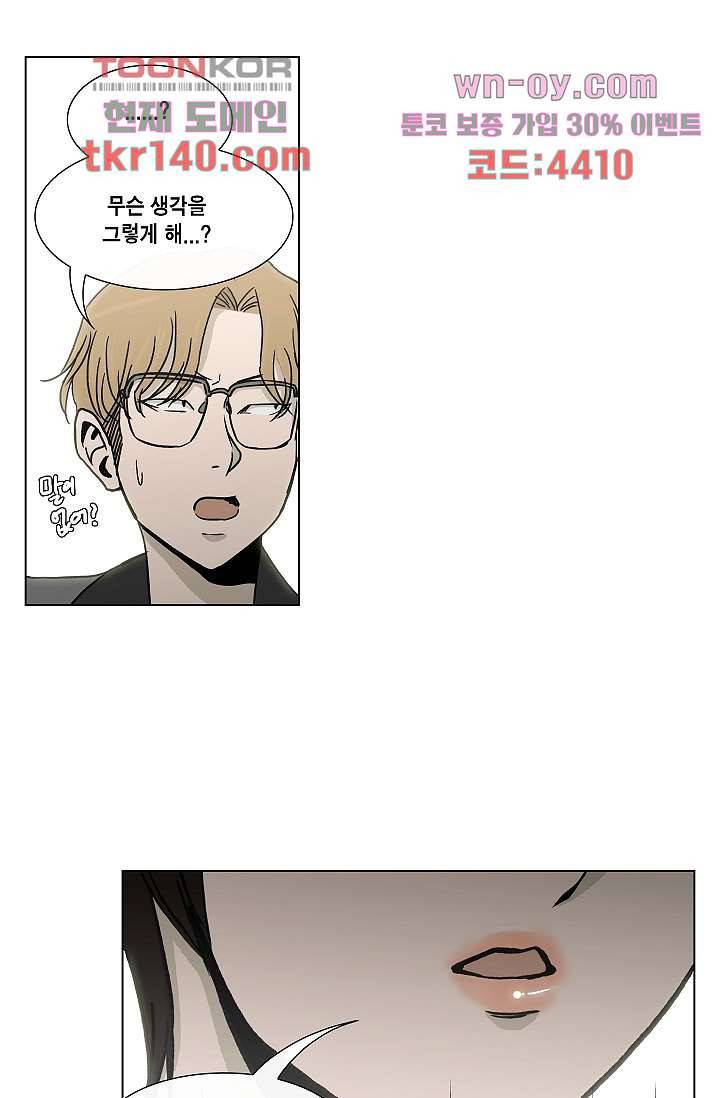 그놈은 여고생 54화 32
