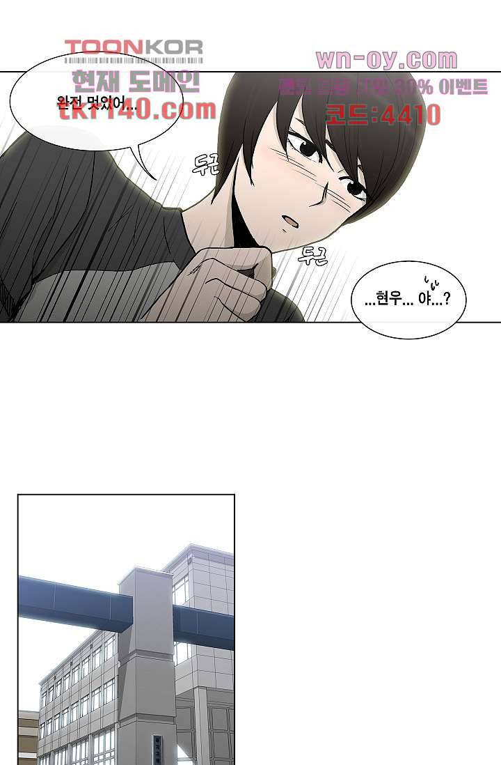 그놈은 여고생 54화 34