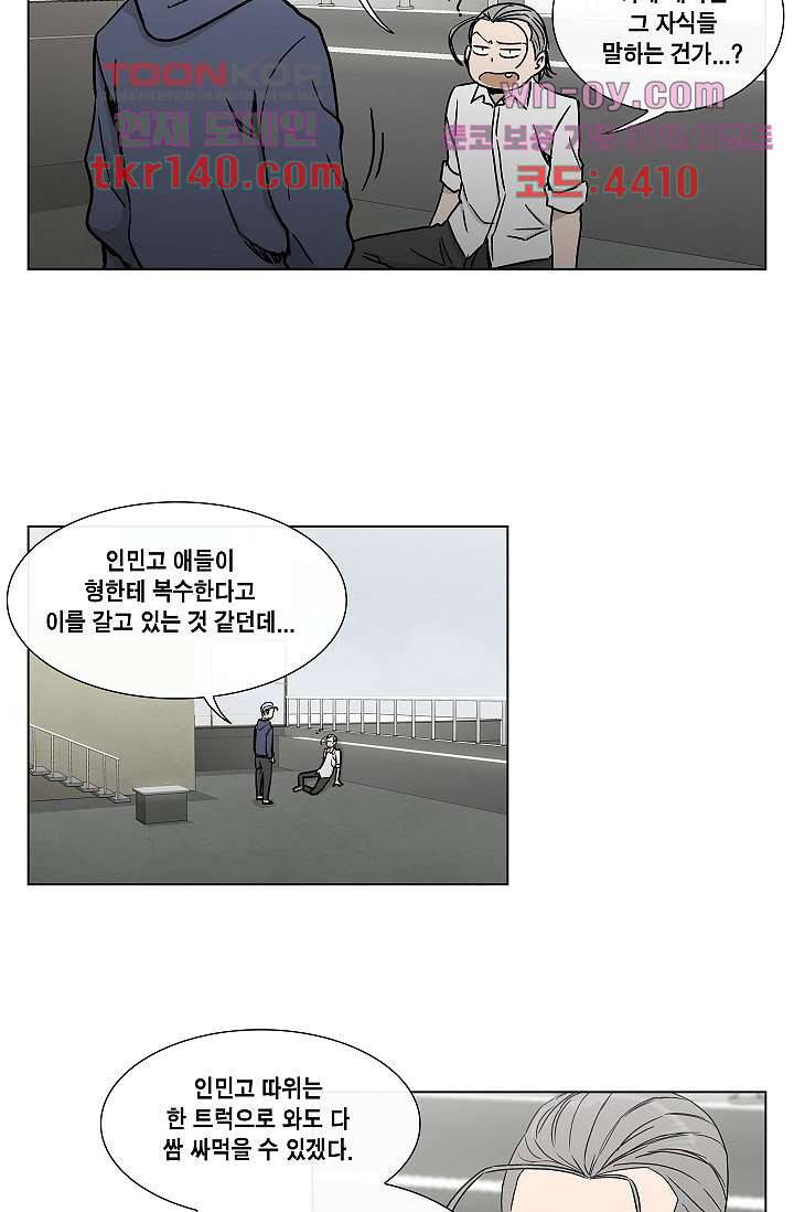그놈은 여고생 54화 36