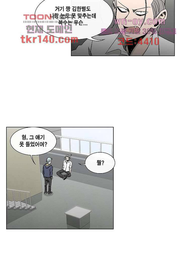 그놈은 여고생 54화 37