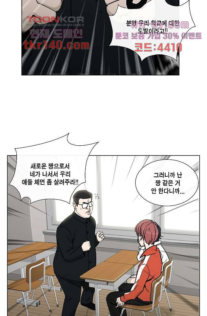 그놈은 여고생 54화 42