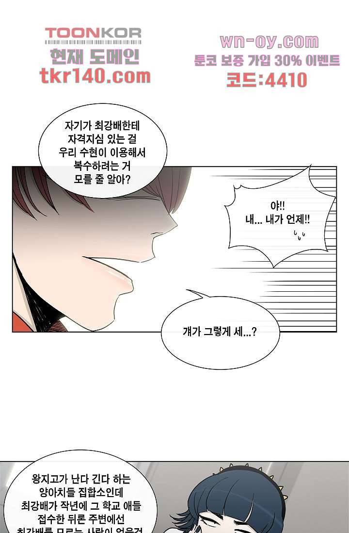 그놈은 여고생 54화 44