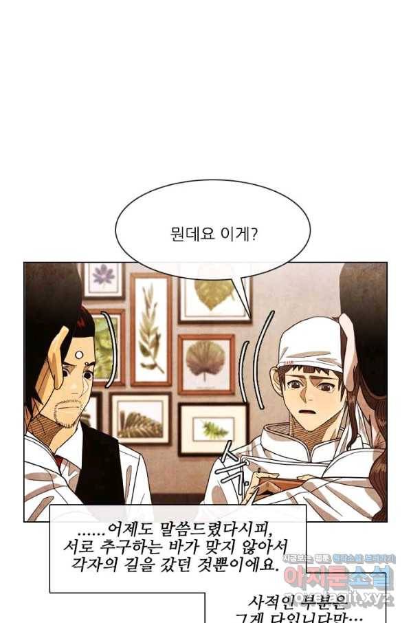 미슐랭스타 시즌4 117화 1