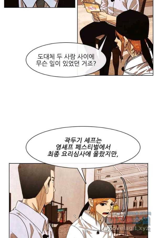 미슐랭스타 시즌4 117화 8