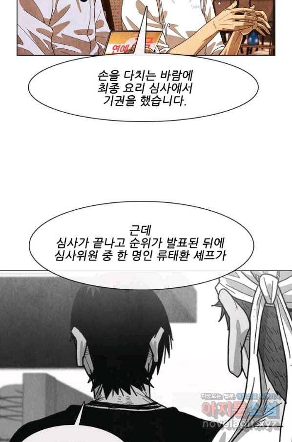 미슐랭스타 시즌4 117화 9