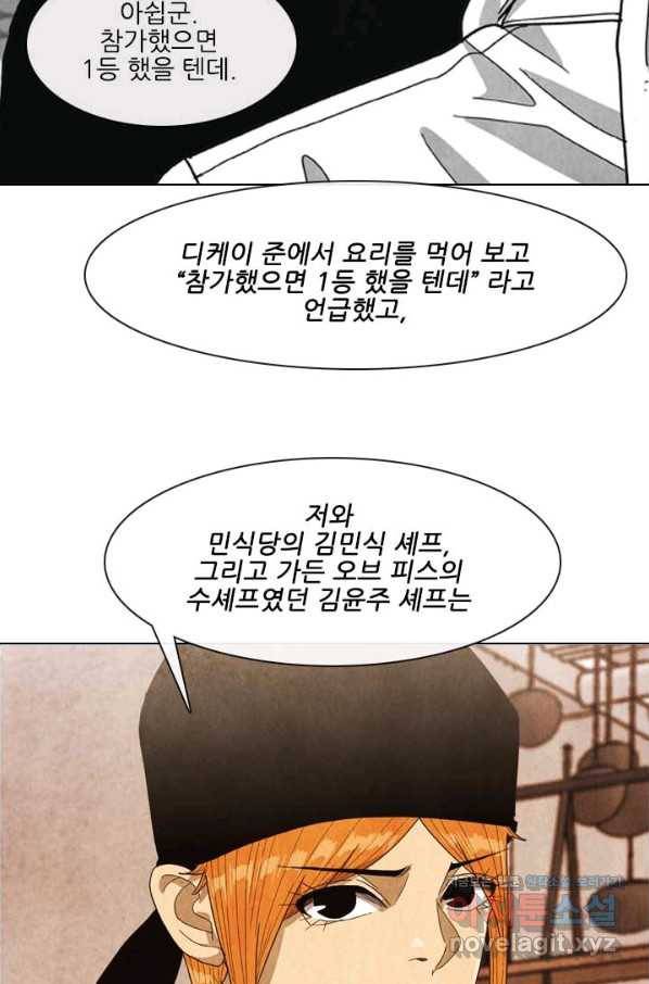 미슐랭스타 시즌4 117화 10