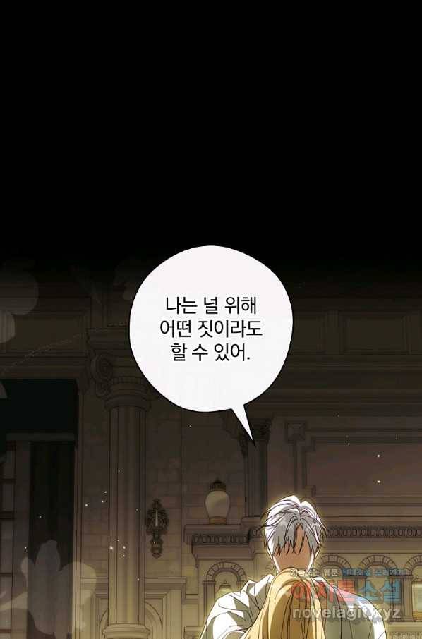 남편을 내 편으로 만드는 방법 61화 1
