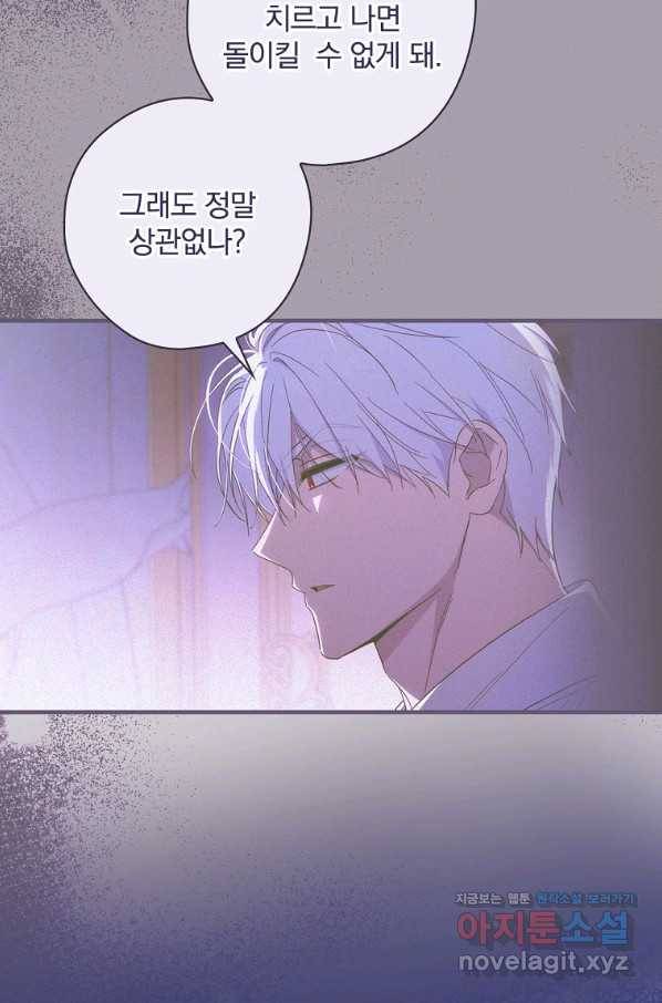 남편을 내 편으로 만드는 방법 61화 4