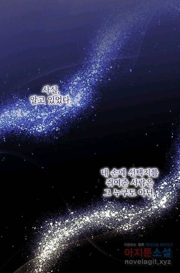 남편을 내 편으로 만드는 방법 61화 5