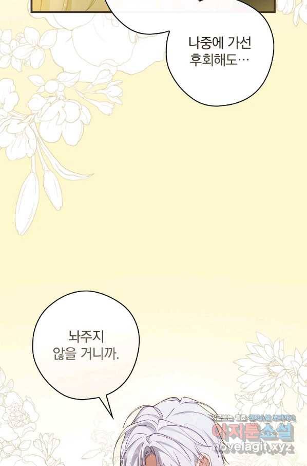 남편을 내 편으로 만드는 방법 61화 9