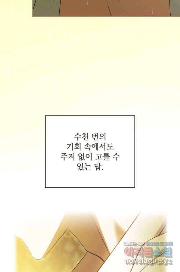 남편을 내 편으로 만드는 방법 61화 16