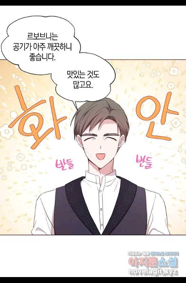 악당의 아빠를 꼬셔라 104화 4
