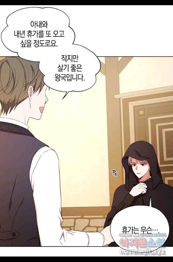 악당의 아빠를 꼬셔라 104화 5