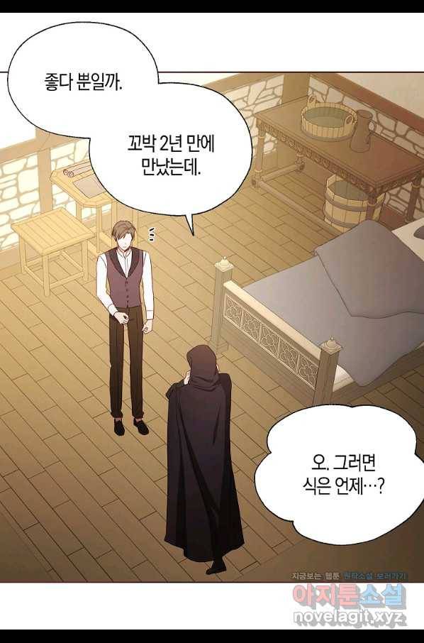 악당의 아빠를 꼬셔라 104화 9