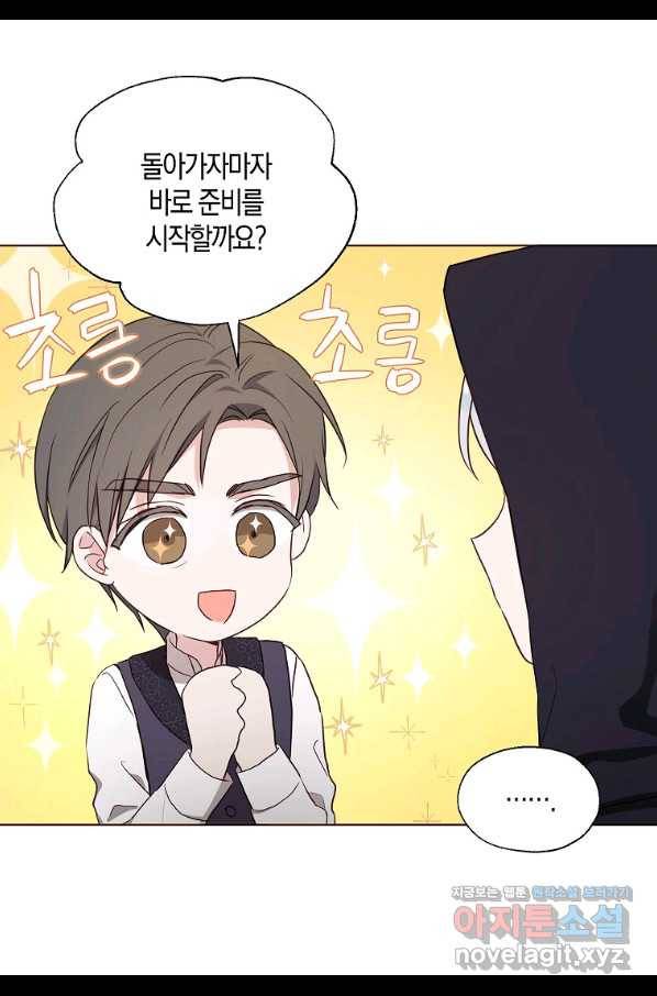 악당의 아빠를 꼬셔라 104화 10