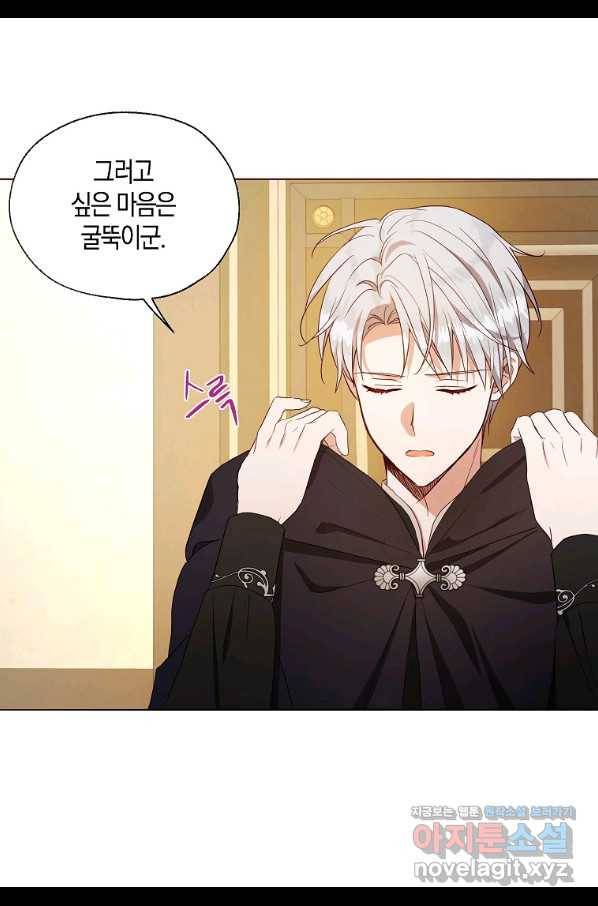 악당의 아빠를 꼬셔라 104화 11