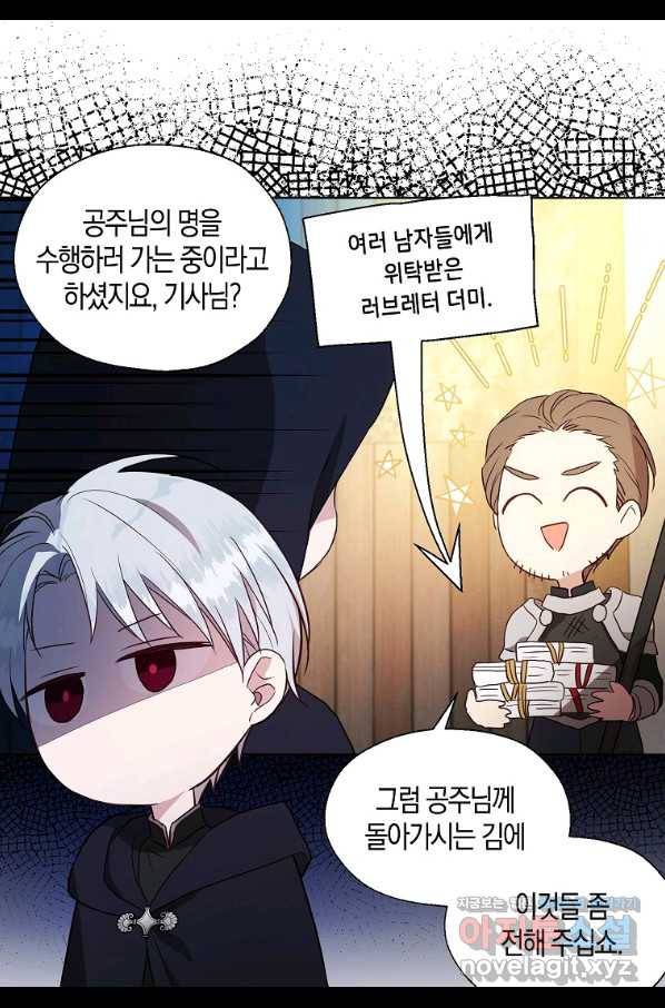 악당의 아빠를 꼬셔라 104화 12