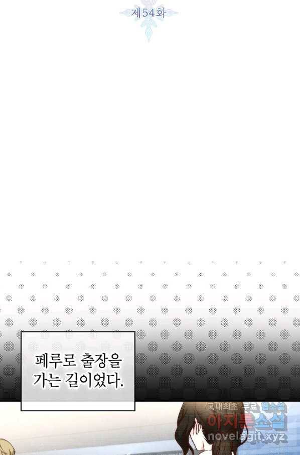 그냥 악역으로 살겠습니다 54화 2