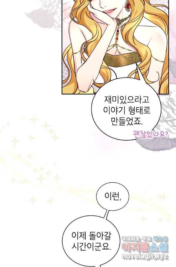 그냥 악역으로 살겠습니다 54화 7