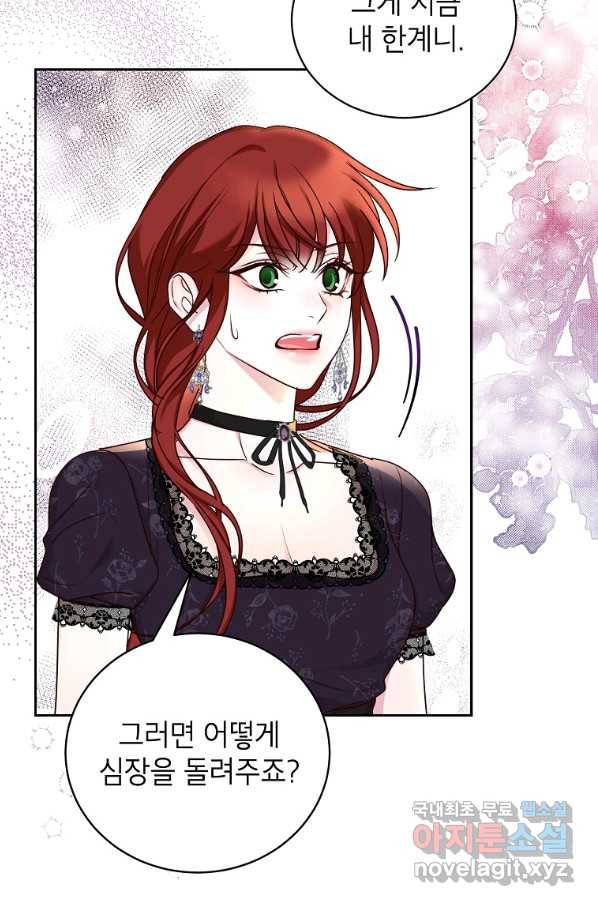 그냥 악역으로 살겠습니다 54화 9