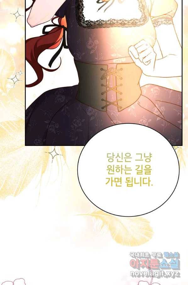 그냥 악역으로 살겠습니다 54화 11